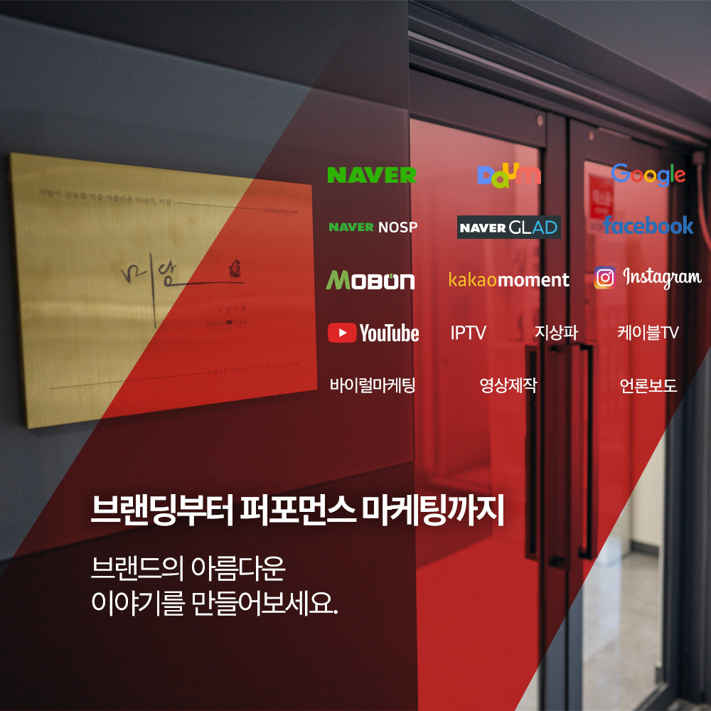 미담기획 전경