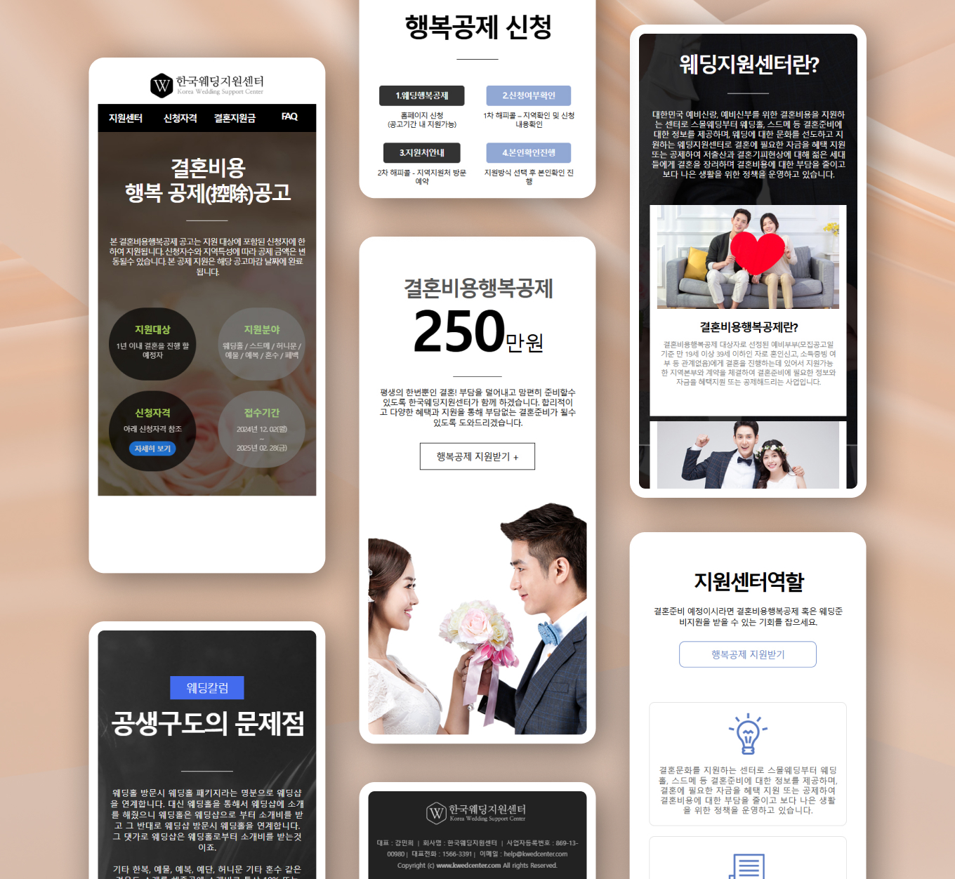 한국웨딩지원센터 PC디자인