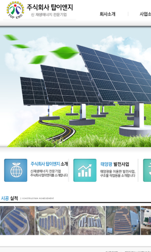 탑이앤지 Mobile디자인