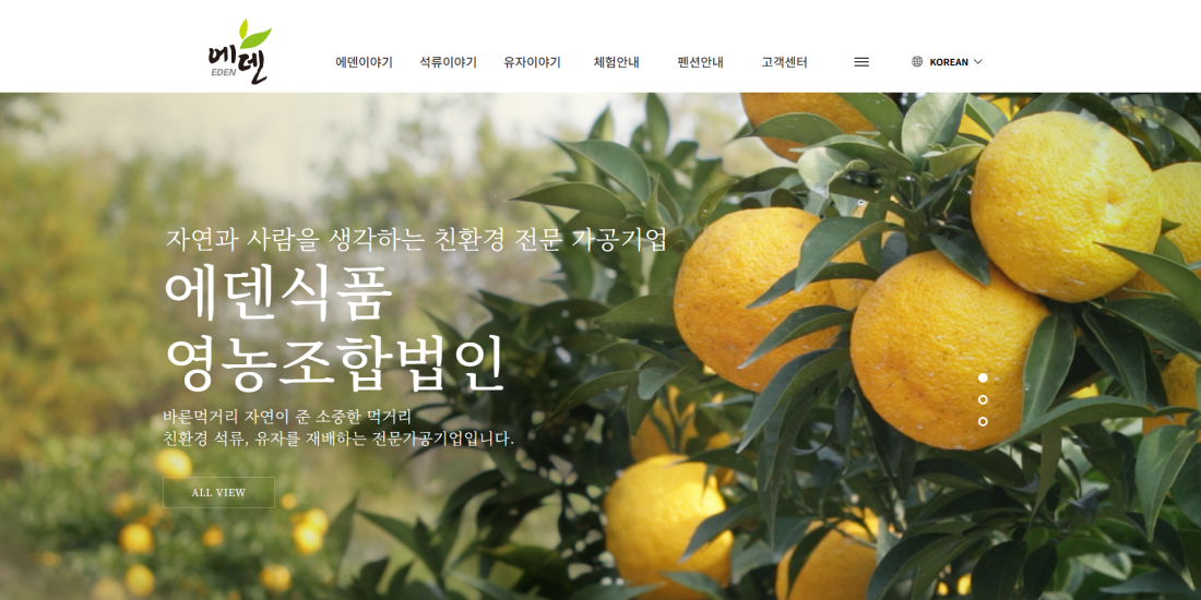 에덴식품 PC디자인