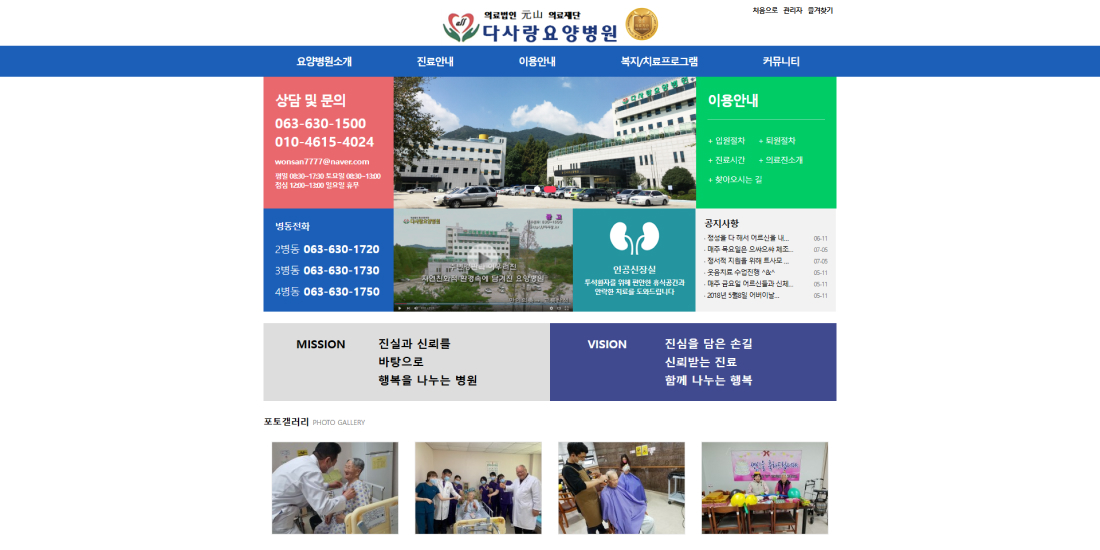남원 다사랑 요양병원 PC디자인