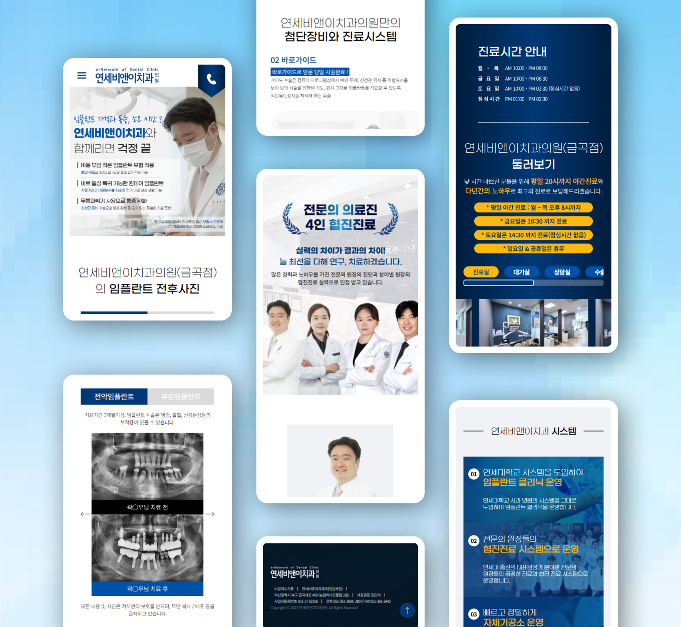 부산연세비앤이치과 PC디자인