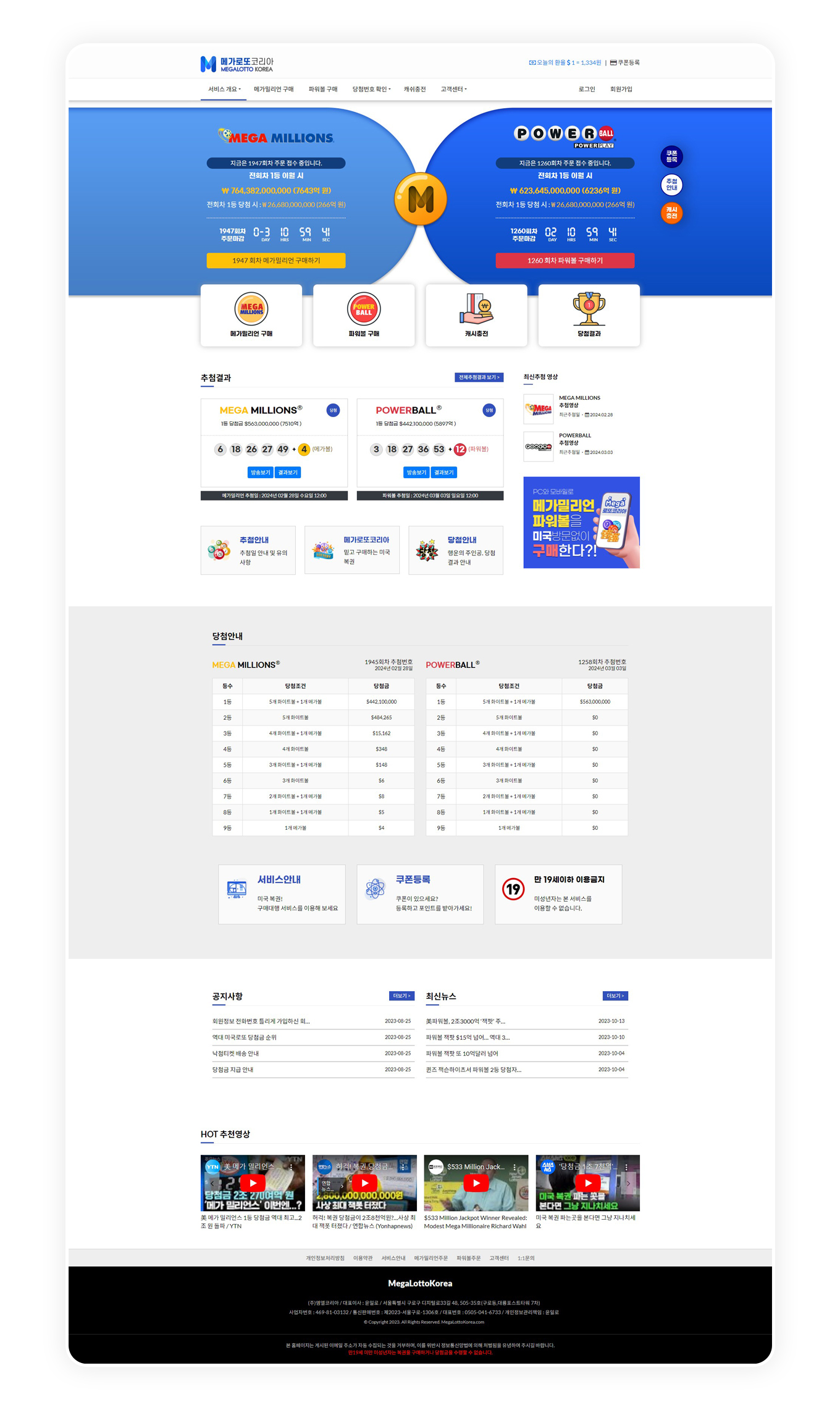 메가로또 PC디자인