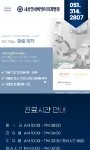 사상연세비앤이치과 Mobile디자인