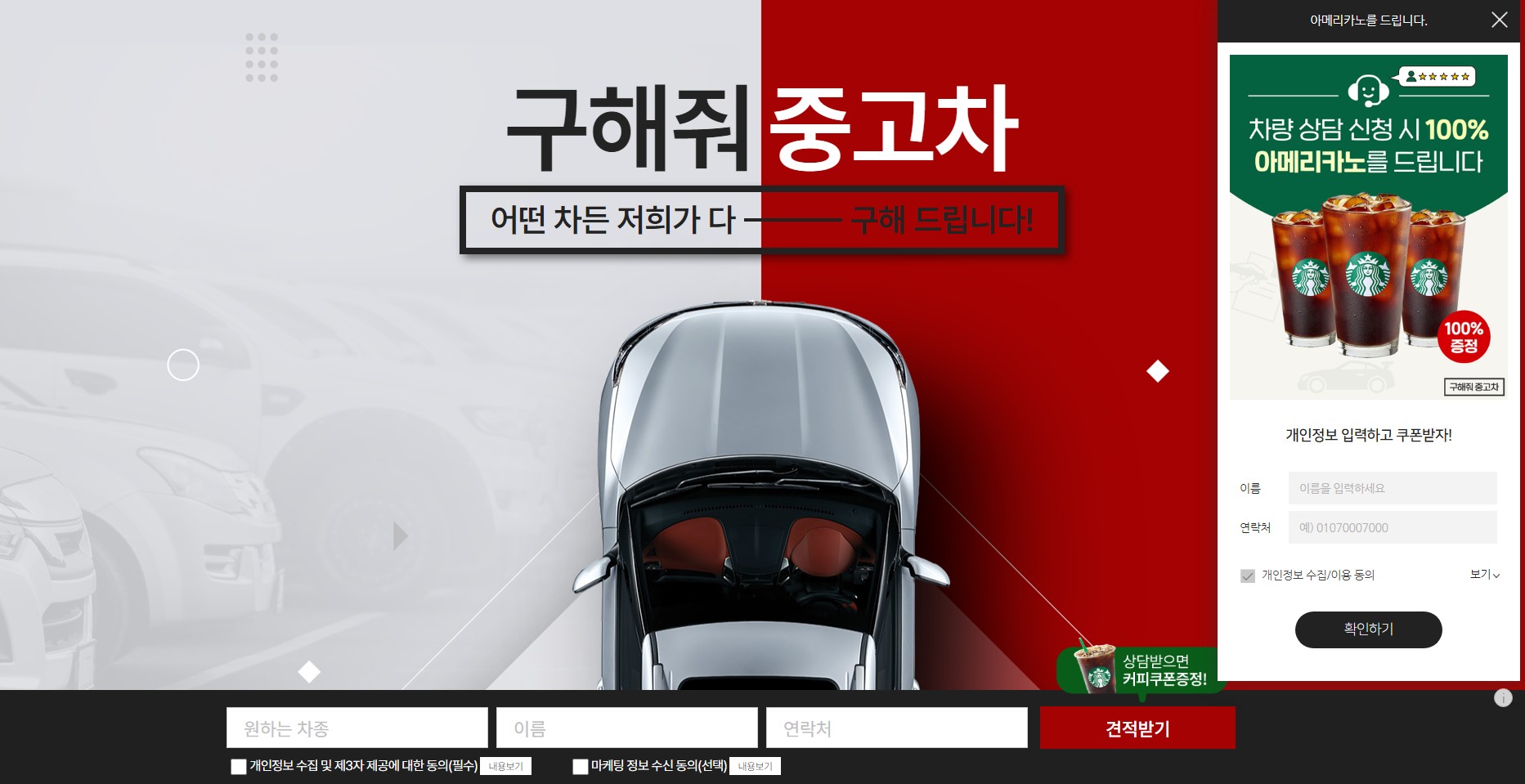 구해줘중고차 PC디자인