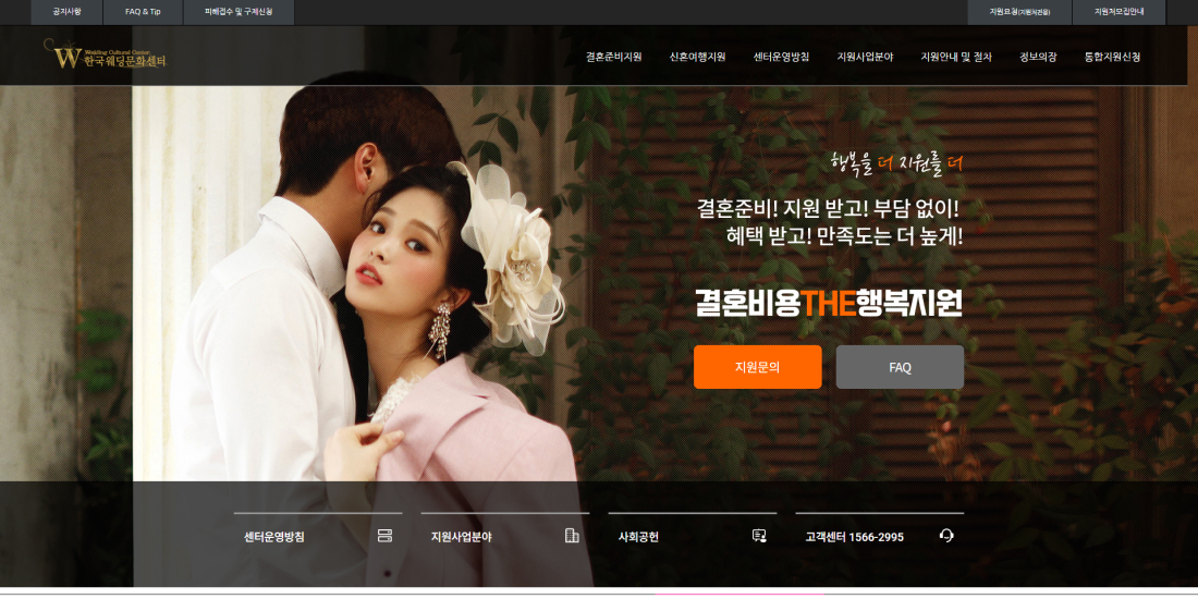 한국웨딩문화센터 PC디자인