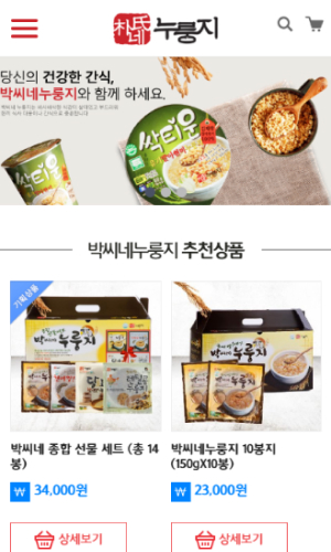 박씨네 누룽지 Mobile디자인