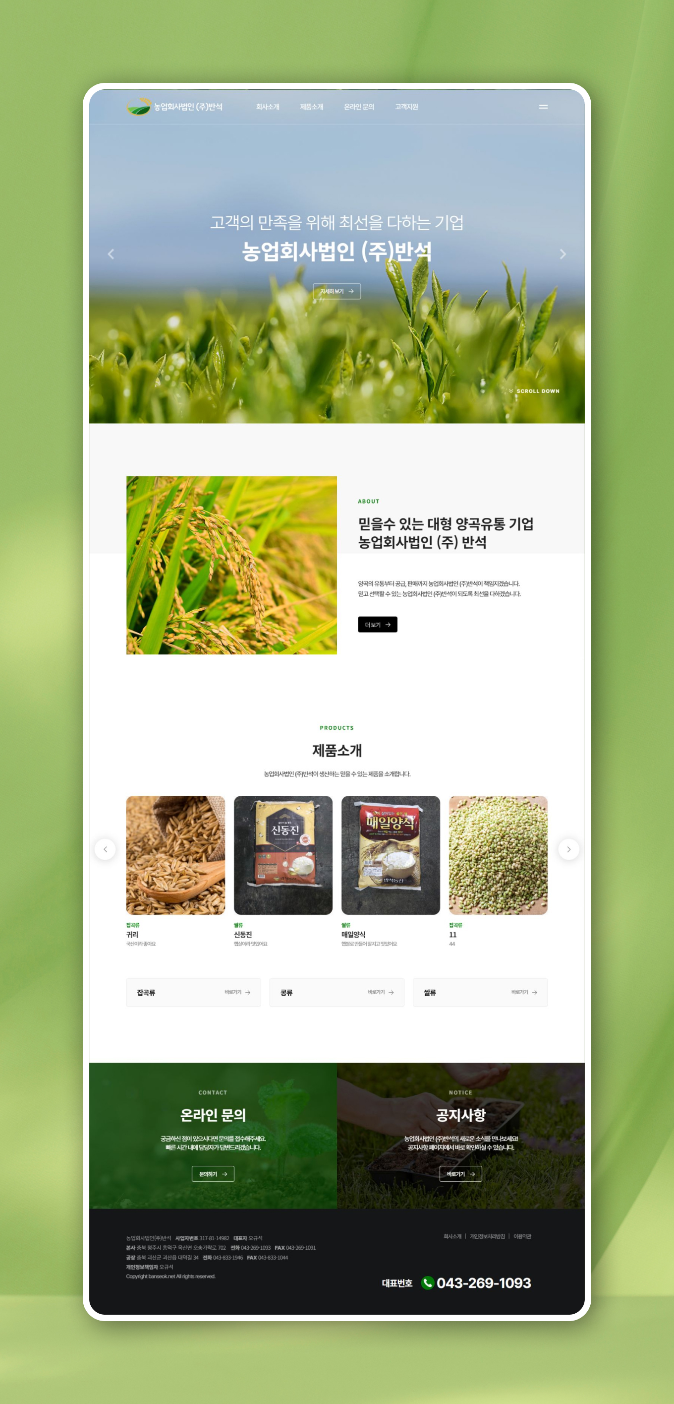 농업회사법인(주) 반석 PC디자인