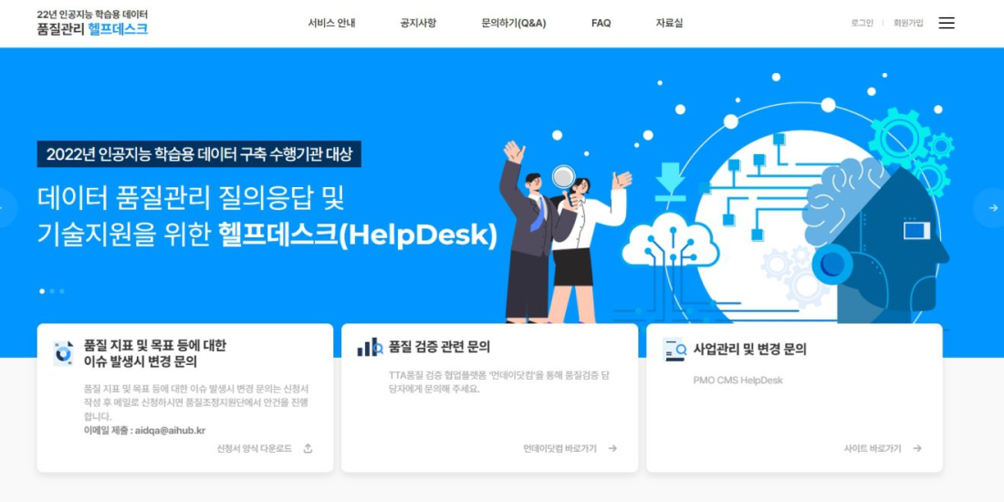 한국지능정보사회진흥원 헬프데스크 PC디자인