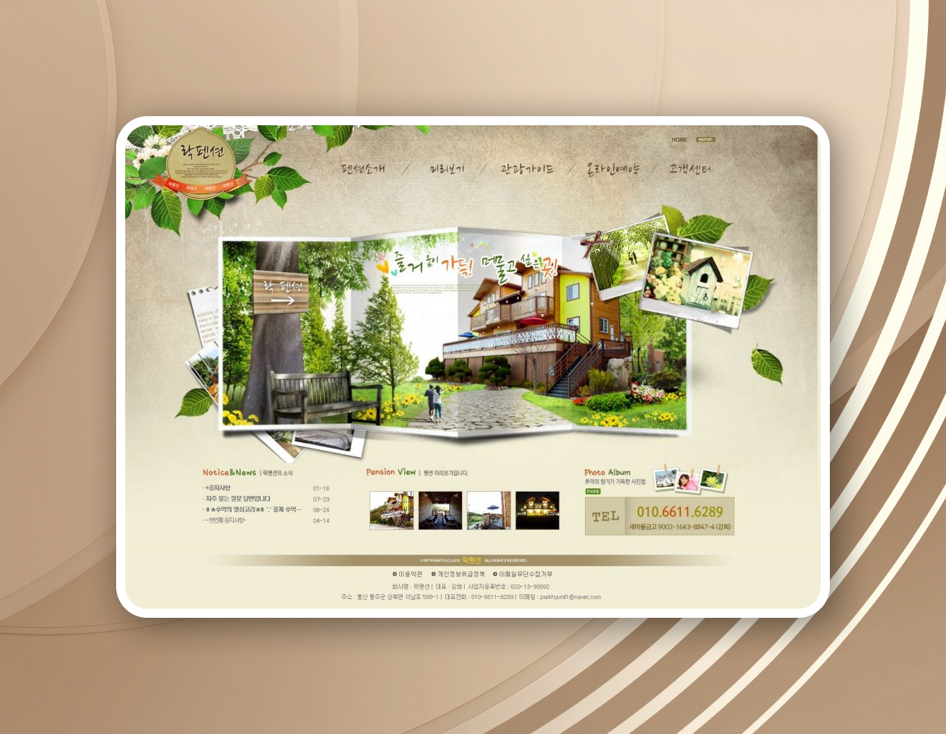 락펜션 PC디자인