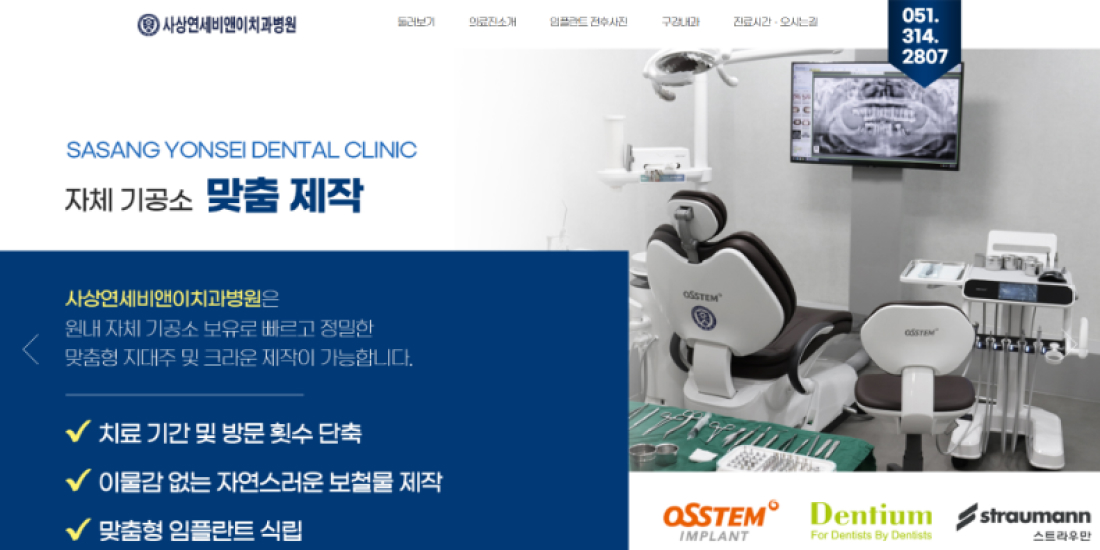 사상연세비앤이치과 PC디자인