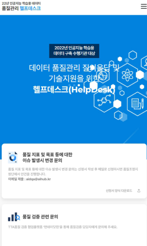 한국지능정보사회진흥원 헬프데스크 Mobile디자인
