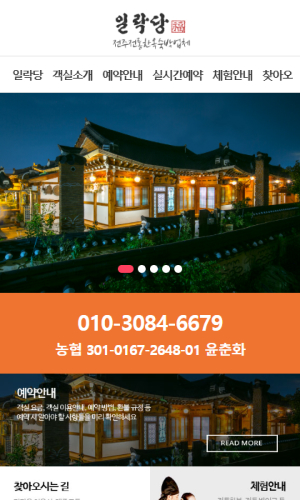 일락당 Mobile디자인