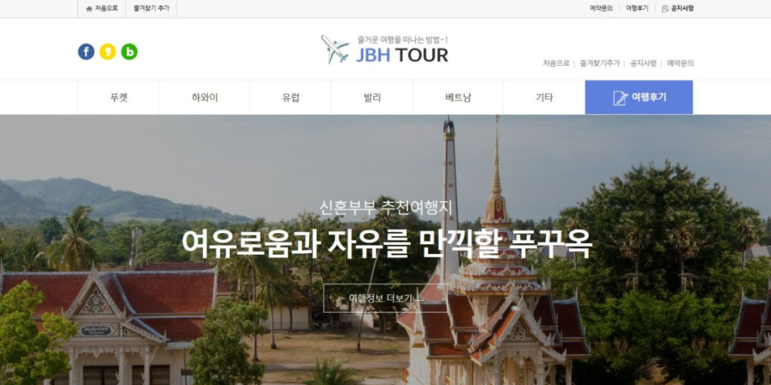 제이비에이치 투어 PC디자인