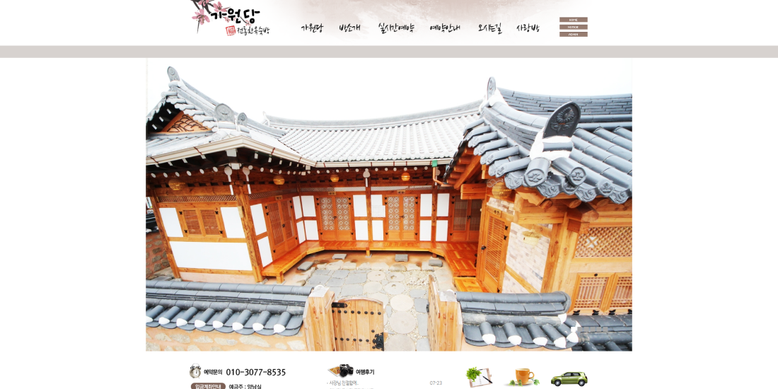 가원당 PC디자인