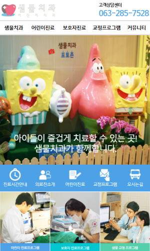 샘물치과 Mobile디자인