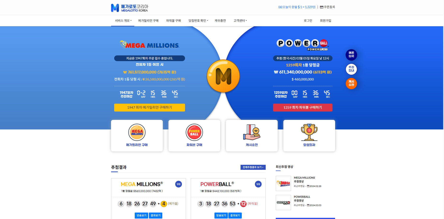 메가로또 PC디자인