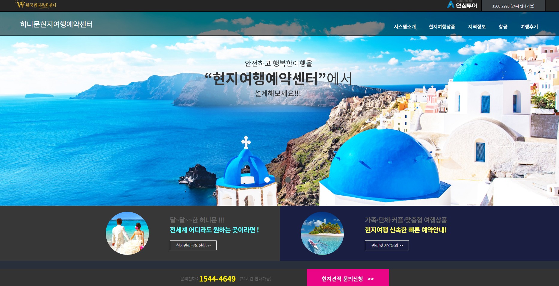 현지여행예약센터 PC디자인