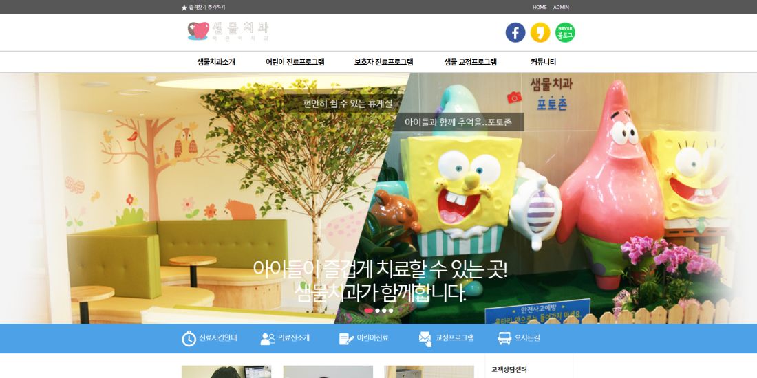 샘물치과 PC디자인