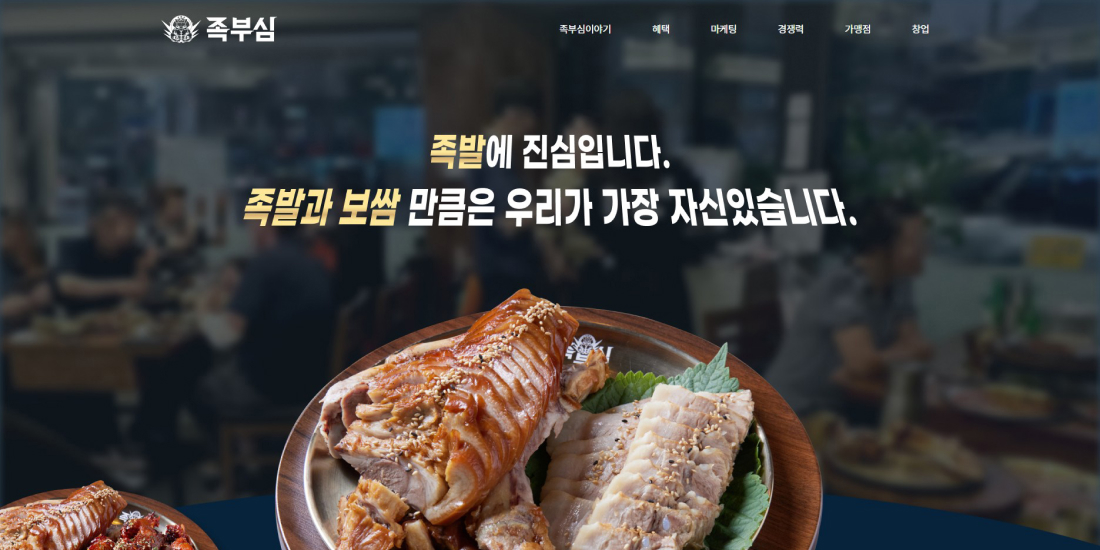족부심 PC디자인