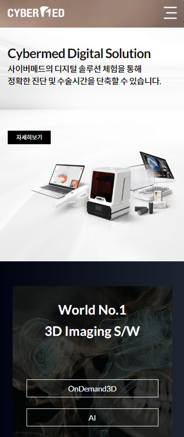 (주)사이버메드 Mobile디자인