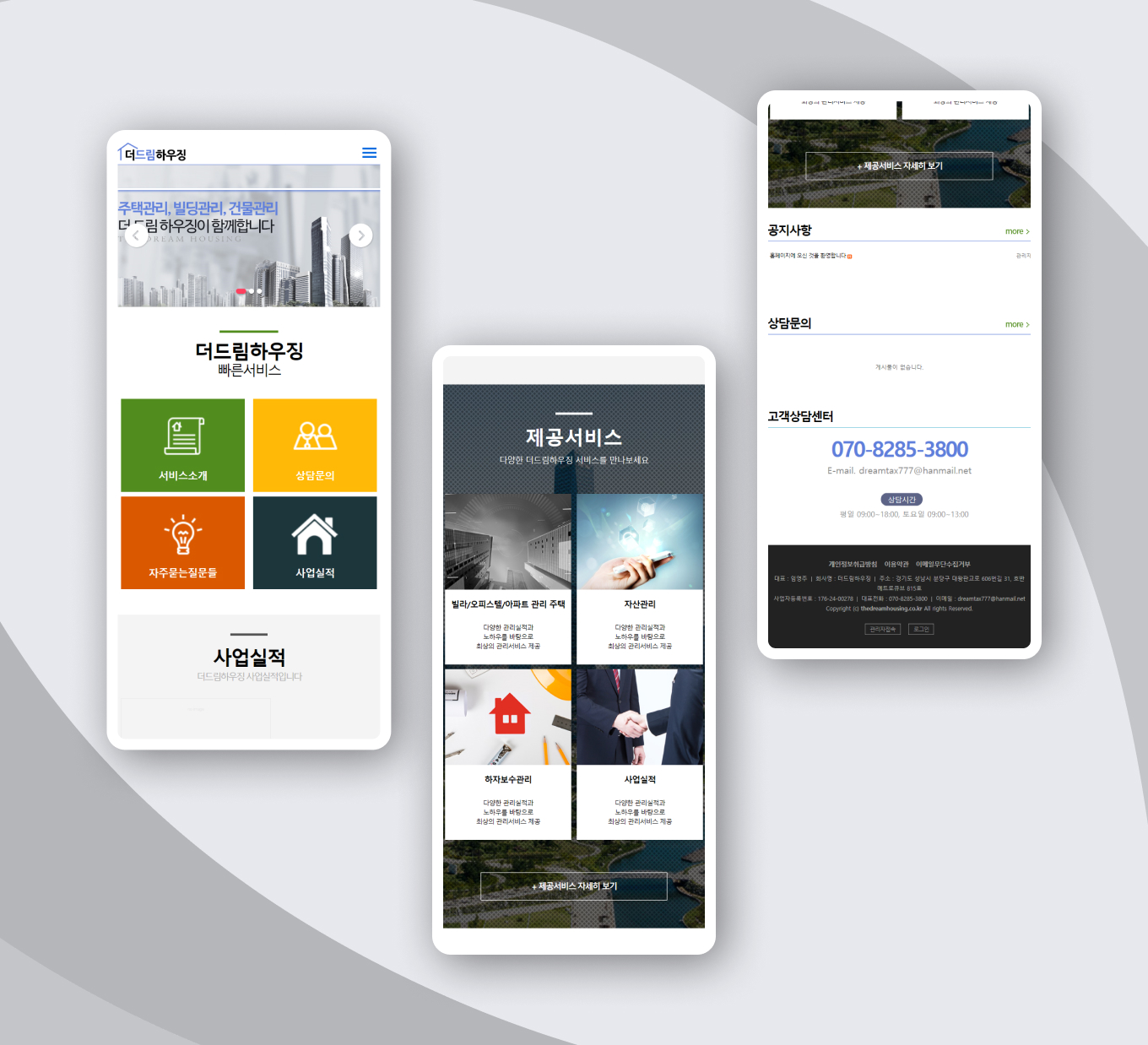 더 드림하우징 PC디자인