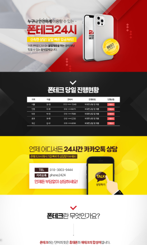 폰테크 Mobile디자인