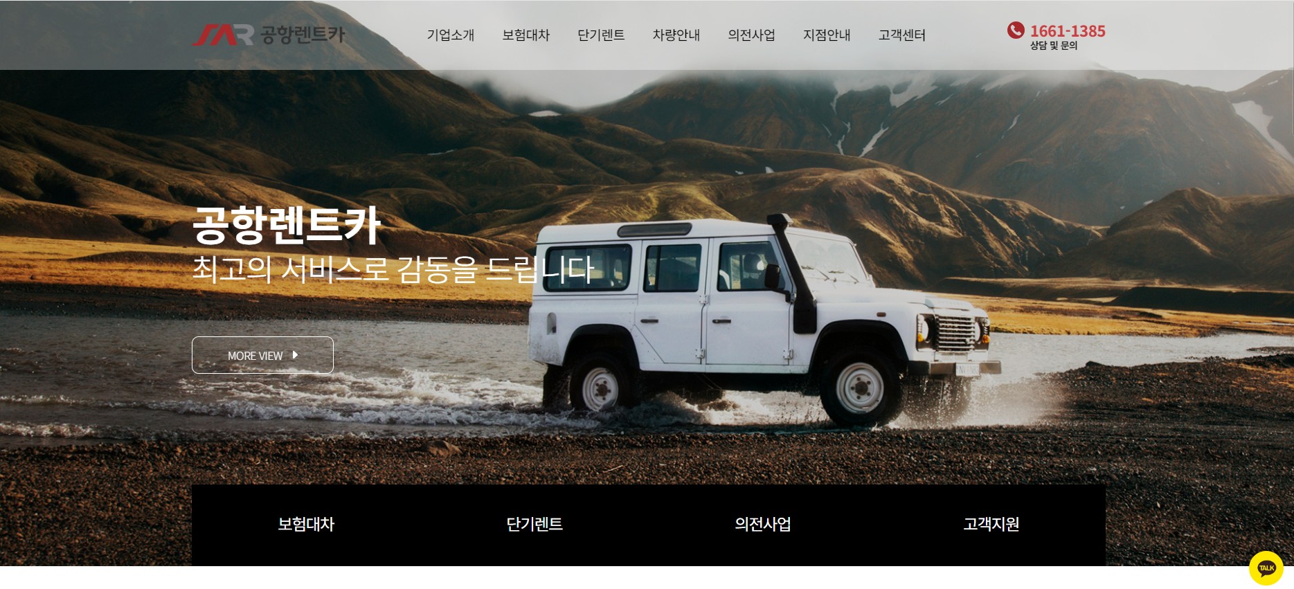 공항렌트카 PC디자인