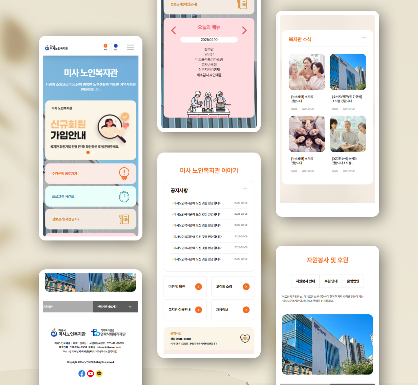미사노인복지관 PC디자인