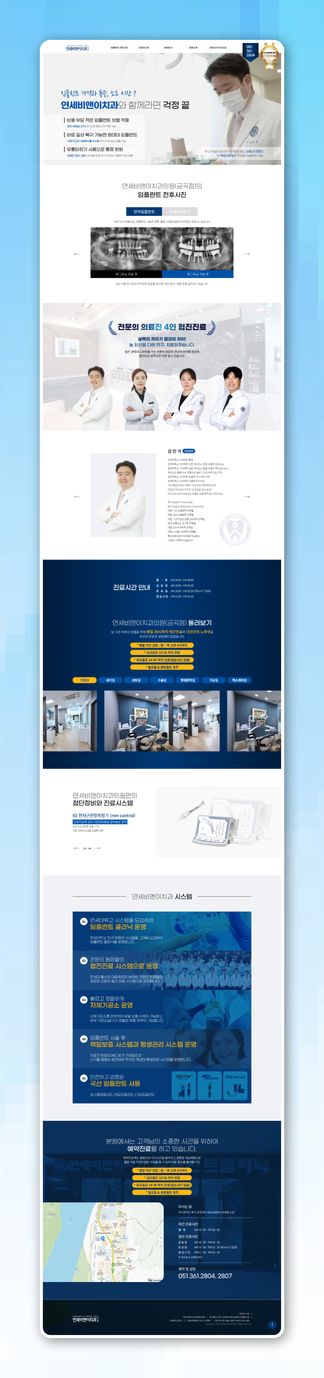 부산연세비앤이치과 PC디자인