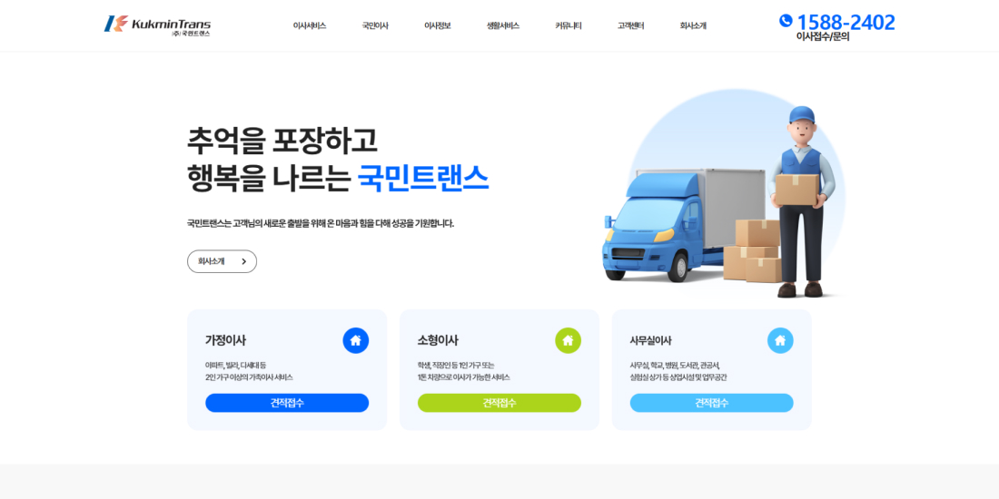 (주)국민트랜스 PC디자인