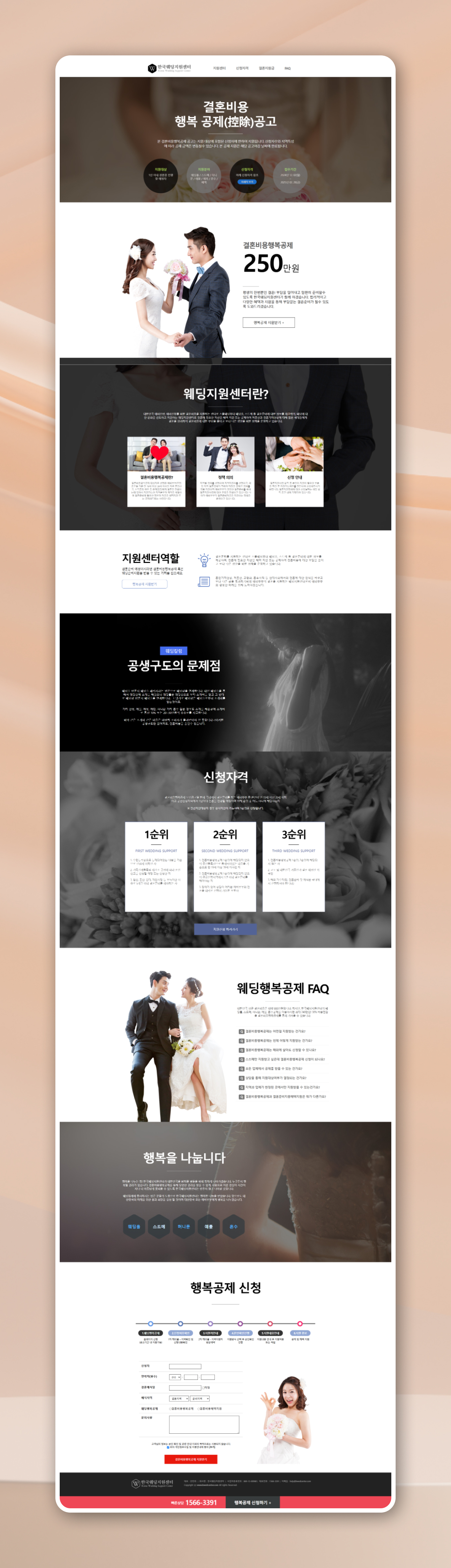 한국웨딩지원센터 PC디자인