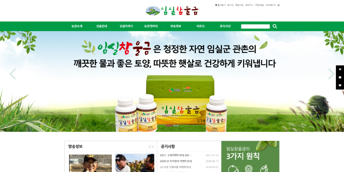 임실참울금 PC디자인