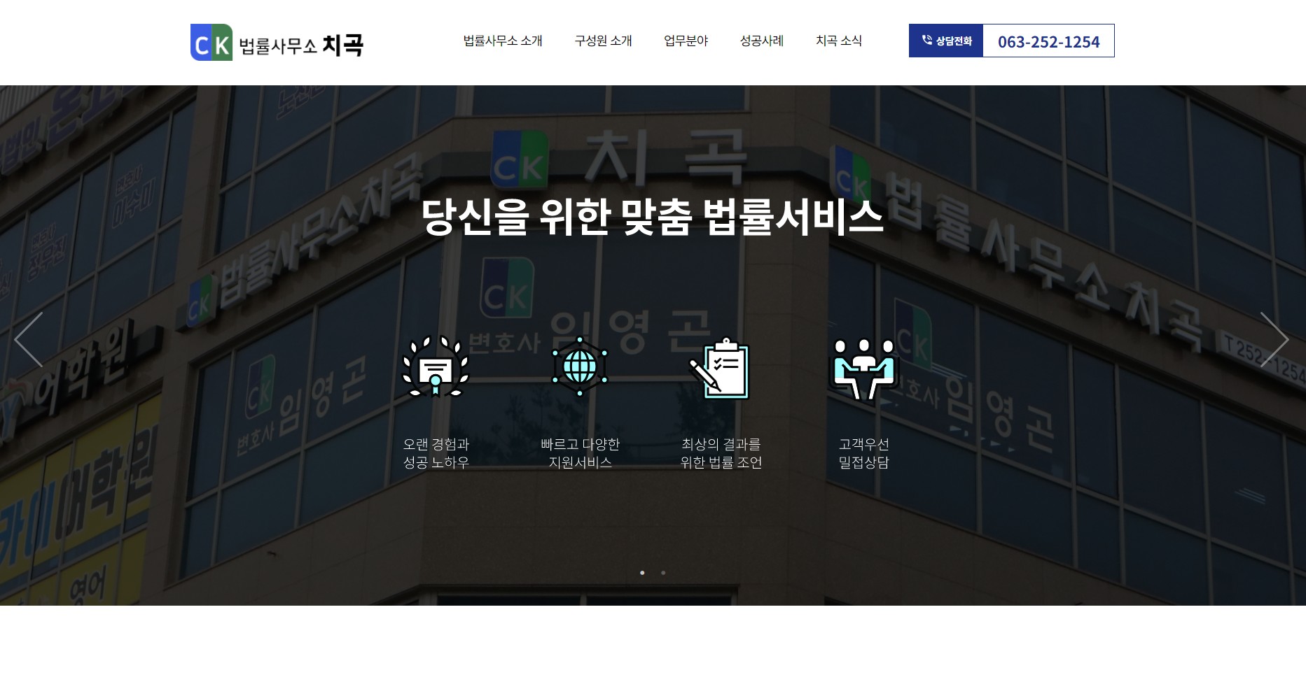 법률사무소 치곡 PC디자인
