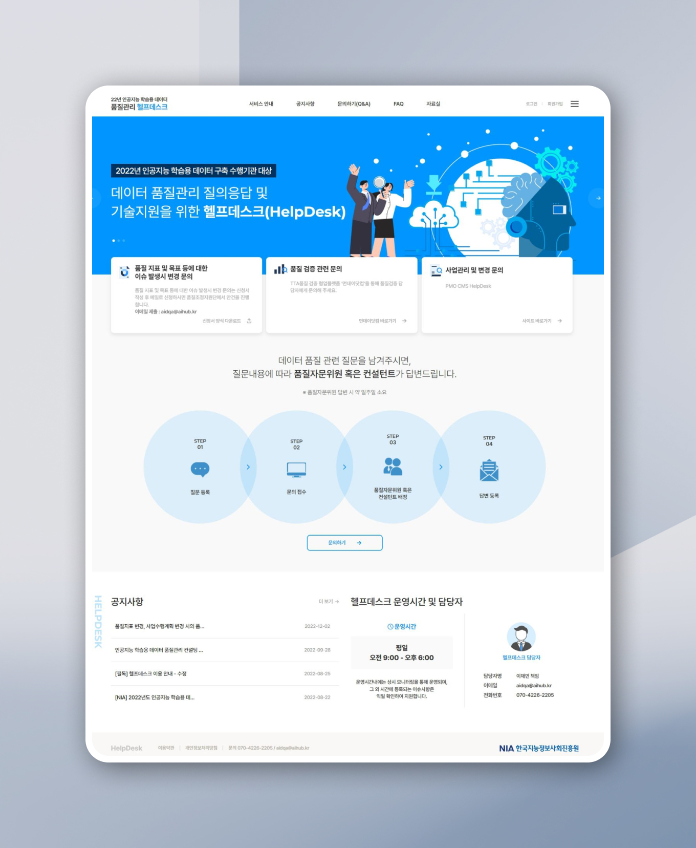 한국지능정보사회진흥원 헬프데스크 PC디자인