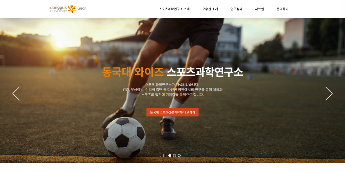 동국대학교 WISE캠퍼스 산학협력단 PC디자인