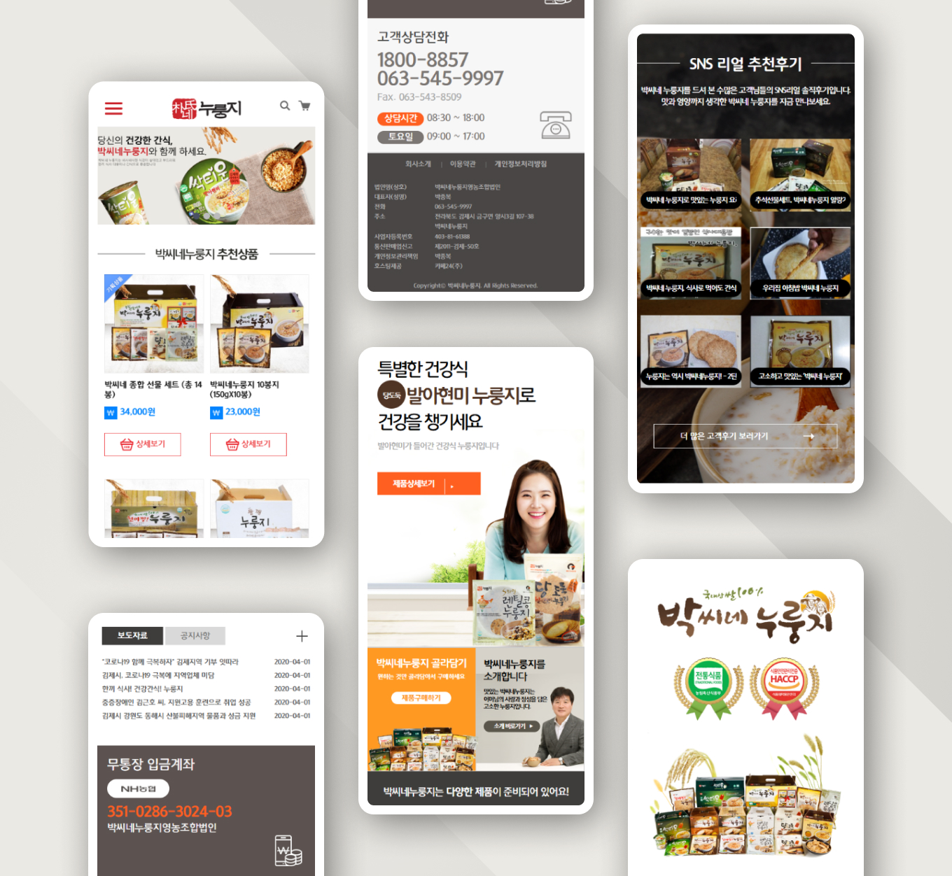 박씨네 누룽지 PC디자인