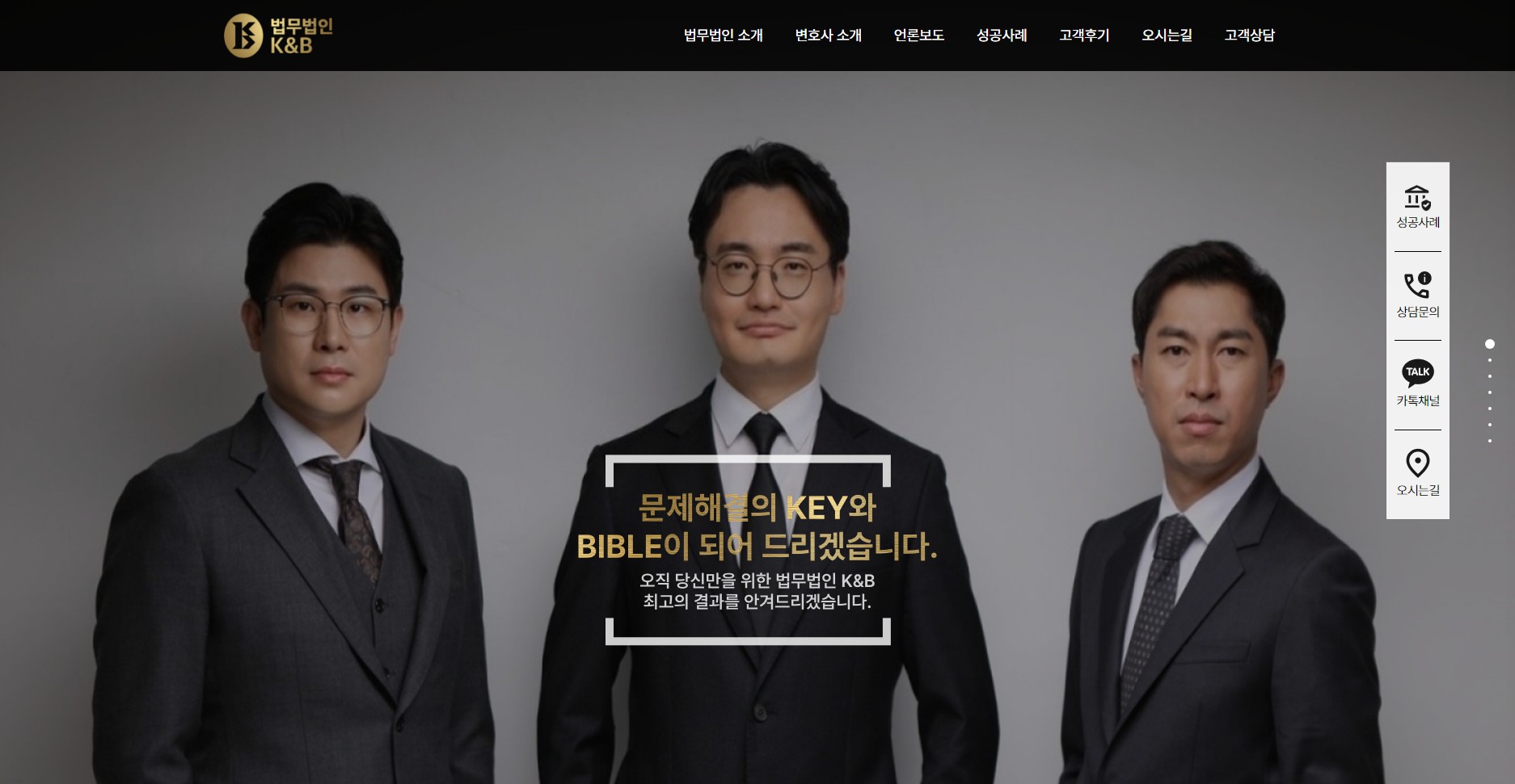 법무법인 K&B PC디자인