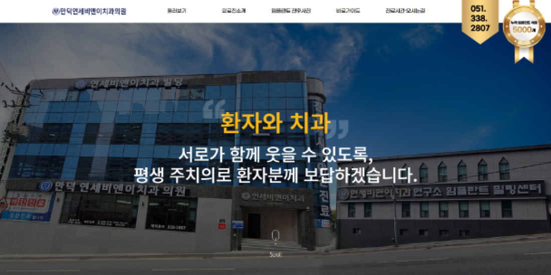 만덕연세비앤이치과의원 PC디자인