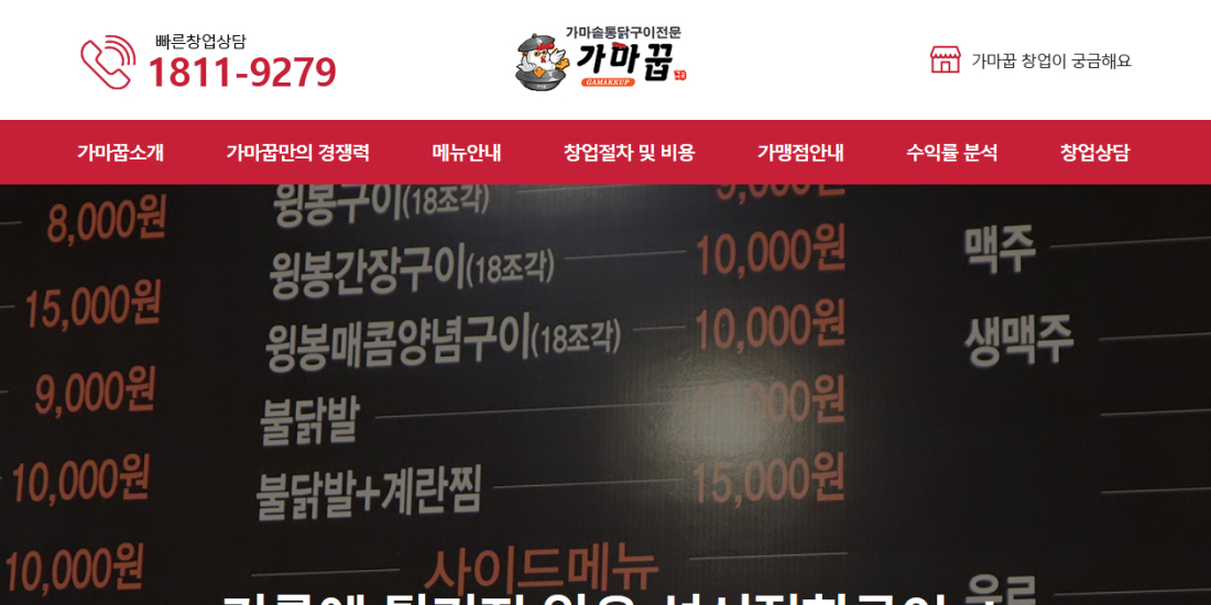 프랜차이즈 가마꿉 창업상담 PC디자인