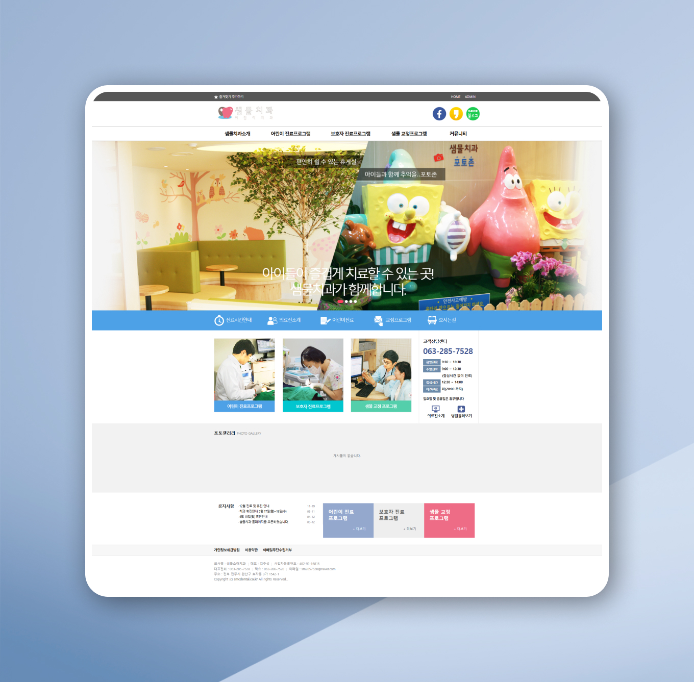 샘물치과 PC디자인