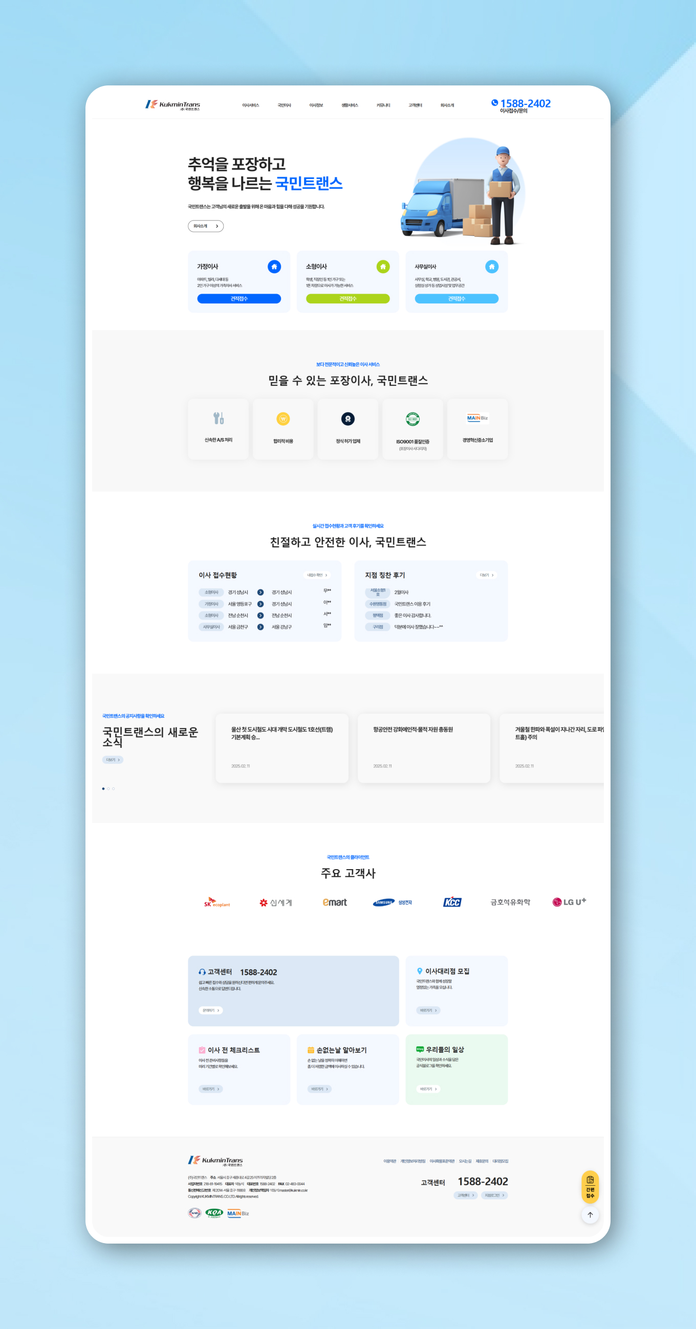 (주)국민트랜스 PC디자인