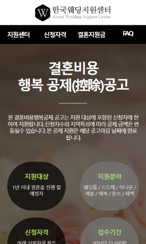 한국웨딩지원센터 Mobile디자인
