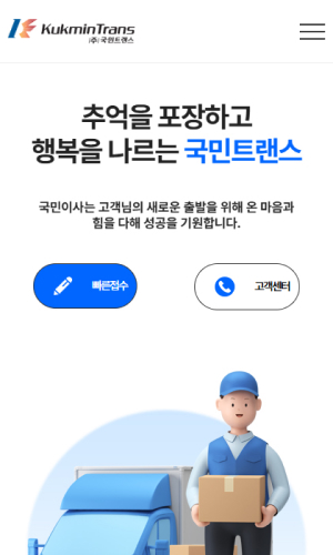 (주)국민트랜스 Mobile디자인