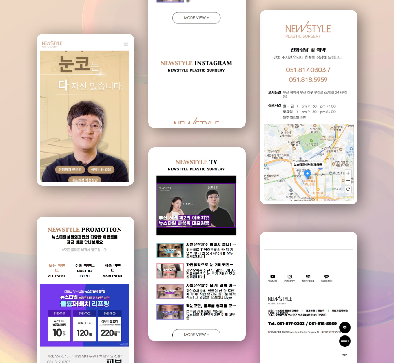 뉴스타일성형외과 PC디자인
