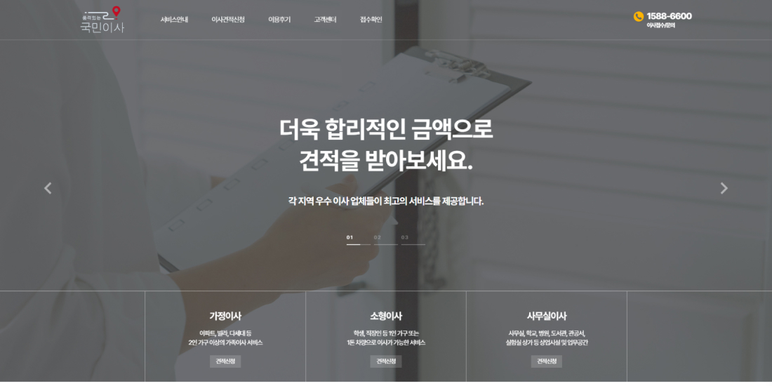 국민이사 PC디자인