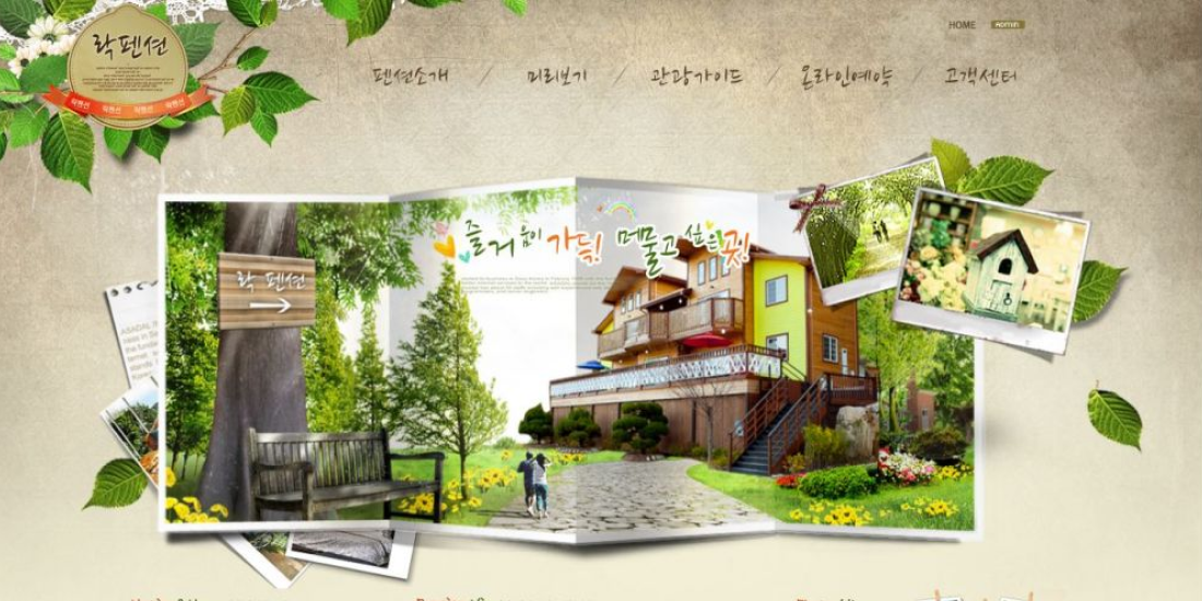 락펜션 PC디자인