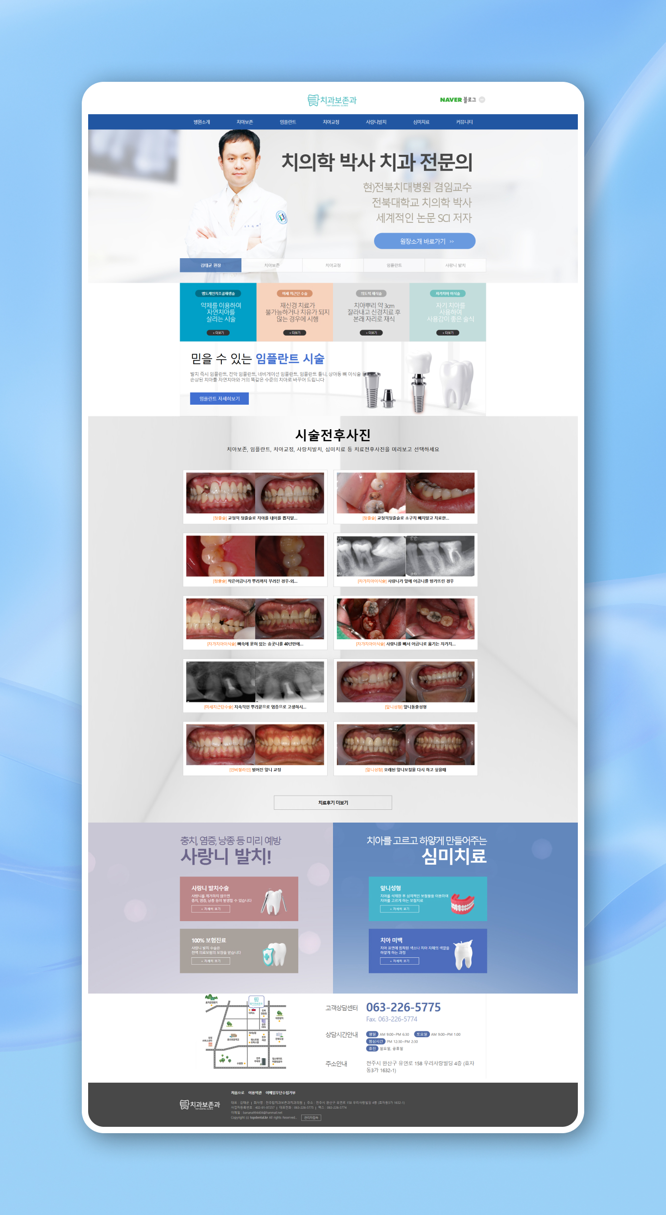 탑치과의원 PC디자인