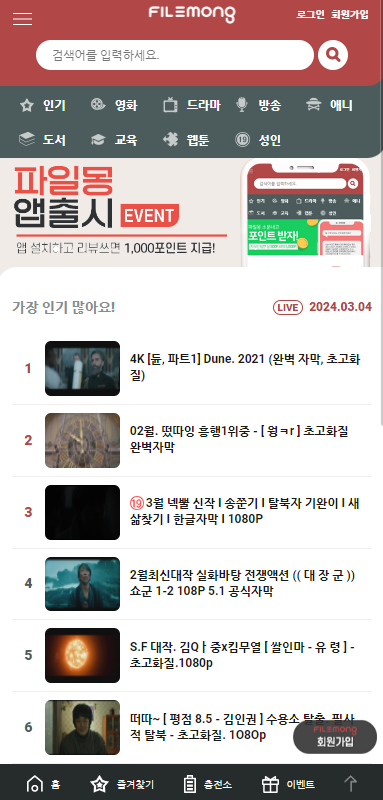 파일몽 Mobile디자인