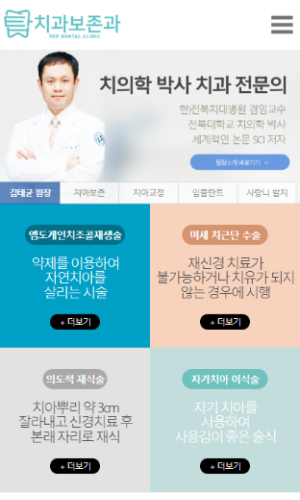 탑치과의원 Mobile디자인